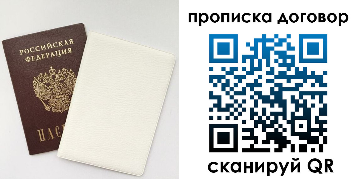 прописка паспорт в Берёзовском