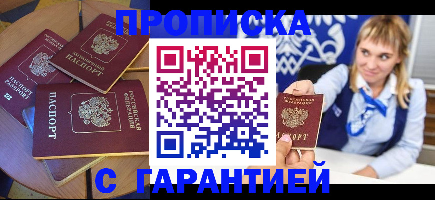 временная регистрация для всех в Берёзовском