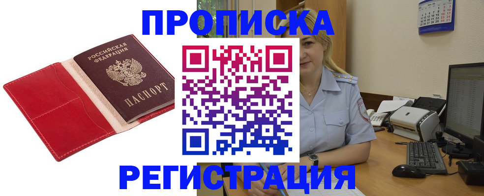 прописка в Берёзовском