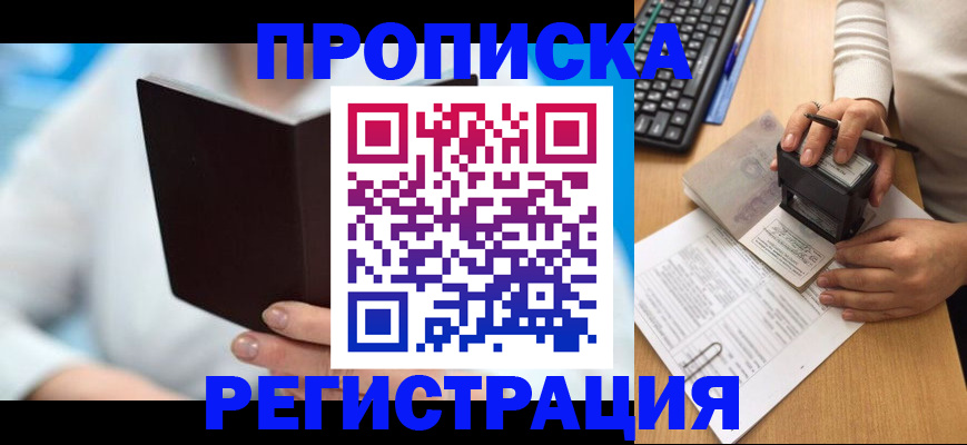 временная прописка в Берёзовском