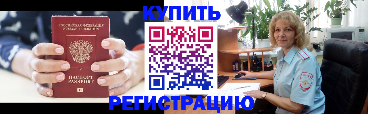 купить прописку в Берёзовском