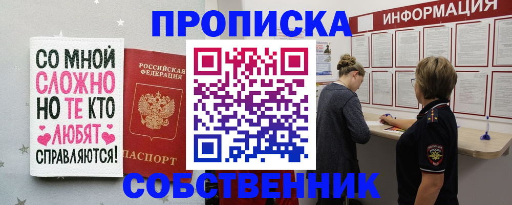 временная регистрация для всех в Берёзовском